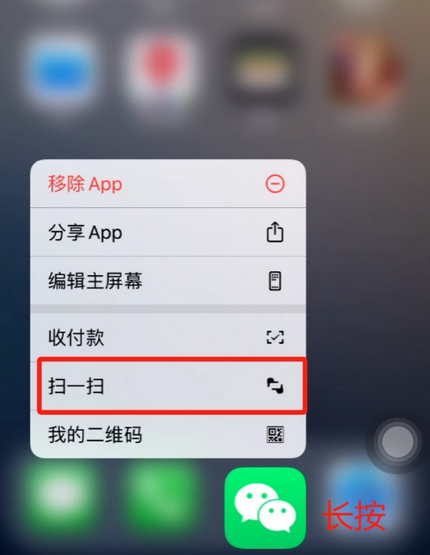 中沙苹果手机维修分享iPhone 15如何快速打开扫一扫 