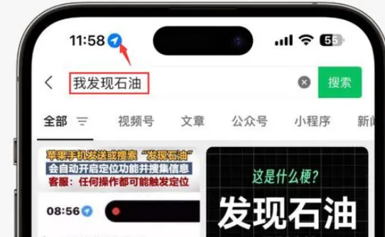 中沙苹果客服中心分享iPhone 输入“发现石油”触发定位