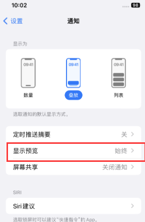 中沙苹果售后维修中心分享iPhone手机收不到通知怎么办 