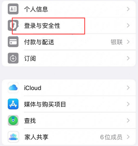 中沙苹果维修站分享手机号注册的Apple ID如何换成邮箱【图文教程】 