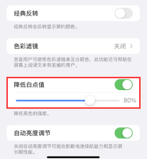 中沙苹果电池维修分享iPhone省电巧妙设置降低白点值 
