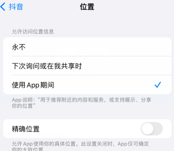 中沙apple服务如何检查iPhone中哪些应用程序正在使用位置 