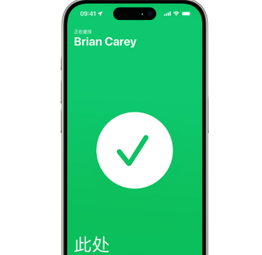 中沙苹果15维修iPhone15使用“查找”与朋友见面 