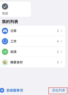 中沙苹果14维修店分享iPhone14如何设置主屏幕显示多个不同类型提醒事项 