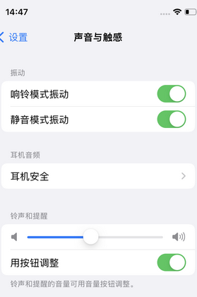 中沙苹果锁屏维修分享iPhone锁屏时声音忽大忽小调整方法