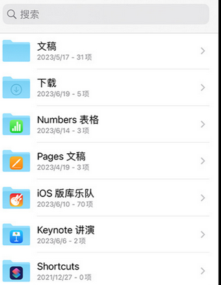 中沙apple维修中心分享iPhone文件应用中存储和找到下载文件