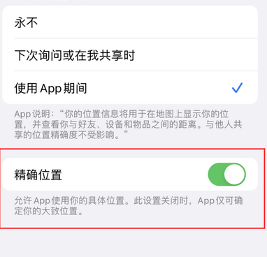 中沙苹果服务中心分享iPhone查找应用定位不准确怎么办