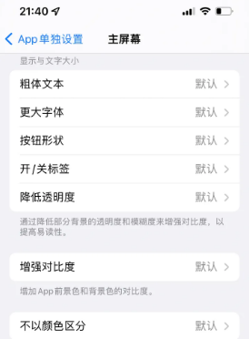 中沙苹果14服务点分享iPhone14如何单独设置App