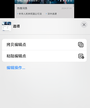 中沙iPhone维修服务分享iPhone怎么批量修图 