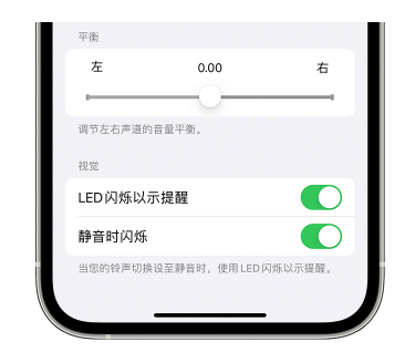 中沙苹果14维修分享iPhone14静音时如何设置LED闪烁提示 