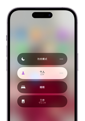 中沙苹果14维修中心分享在iPhone14上定制个人专注模式 