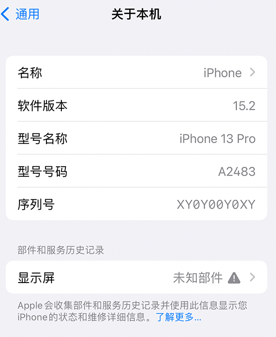 中沙苹果14维修服务分享如何查看iPhone14系列部件维修历史记录 