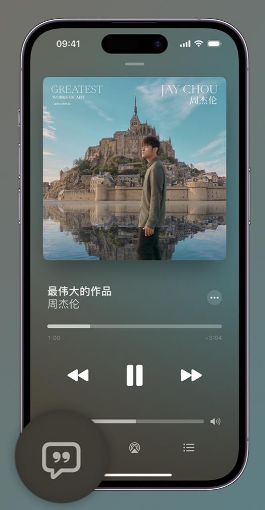 中沙iphone维修分享如何在iPhone上使用Apple Music全新唱歌功能 