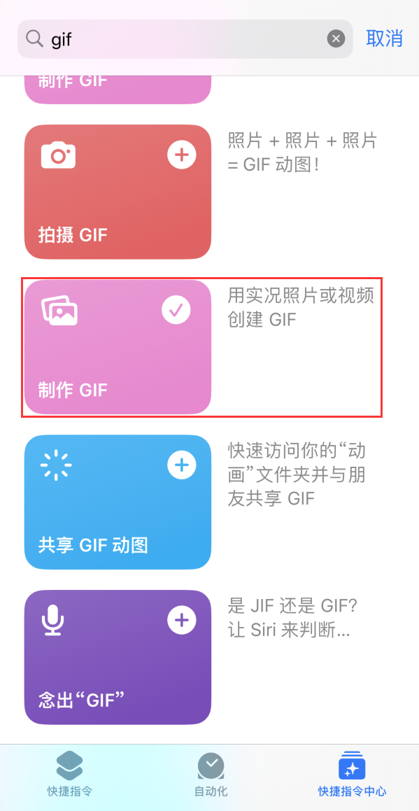 中沙苹果手机维修分享iOS16小技巧:在iPhone上制作GIF图片 