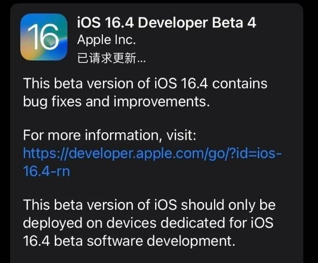 中沙苹果维修网点分享iOS 16.4 beta 4更新内容及升级建议 