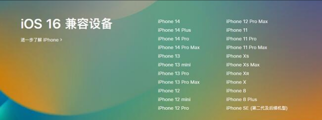 中沙苹果手机维修分享:iOS 16.4 Beta 3支持哪些机型升级？ 