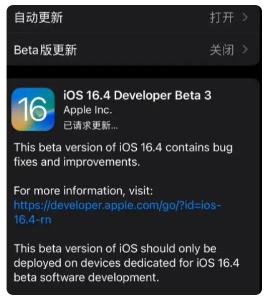 中沙苹果手机维修分享：iOS16.4Beta3更新了什么内容？ 