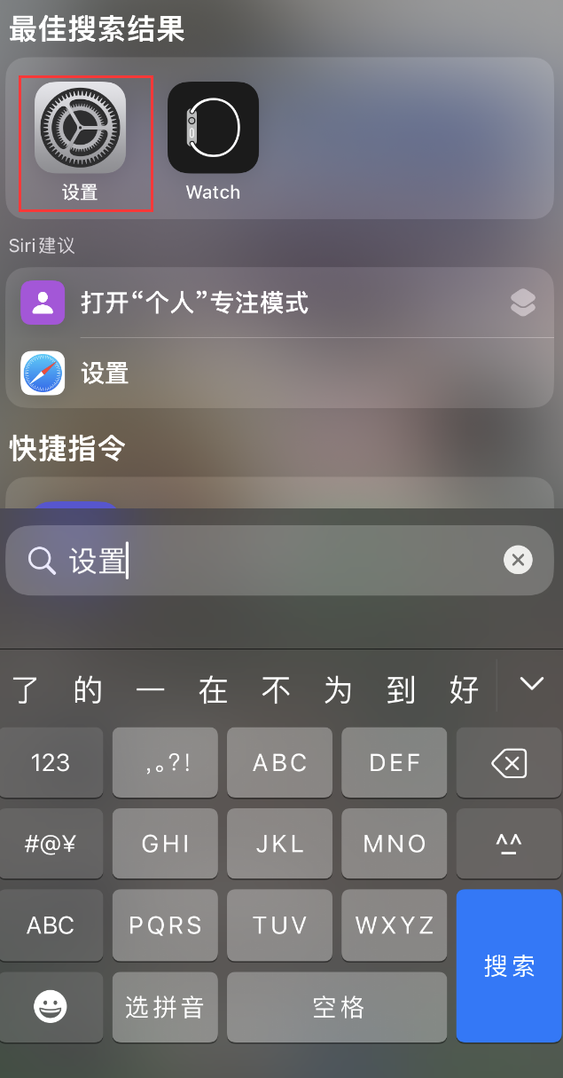 中沙苹果手机维修分享：iPhone 找不到“设置”或“App Store”怎么办？ 