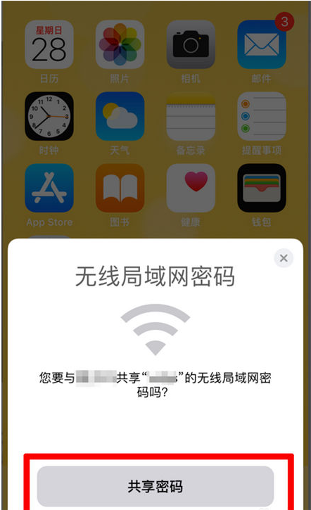 中沙苹果手机维修分享：如何在iPhone14上共享WiFi密码？ 