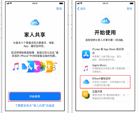 中沙苹果14维修分享：iPhone14如何与家人共享iCloud储存空间？ 