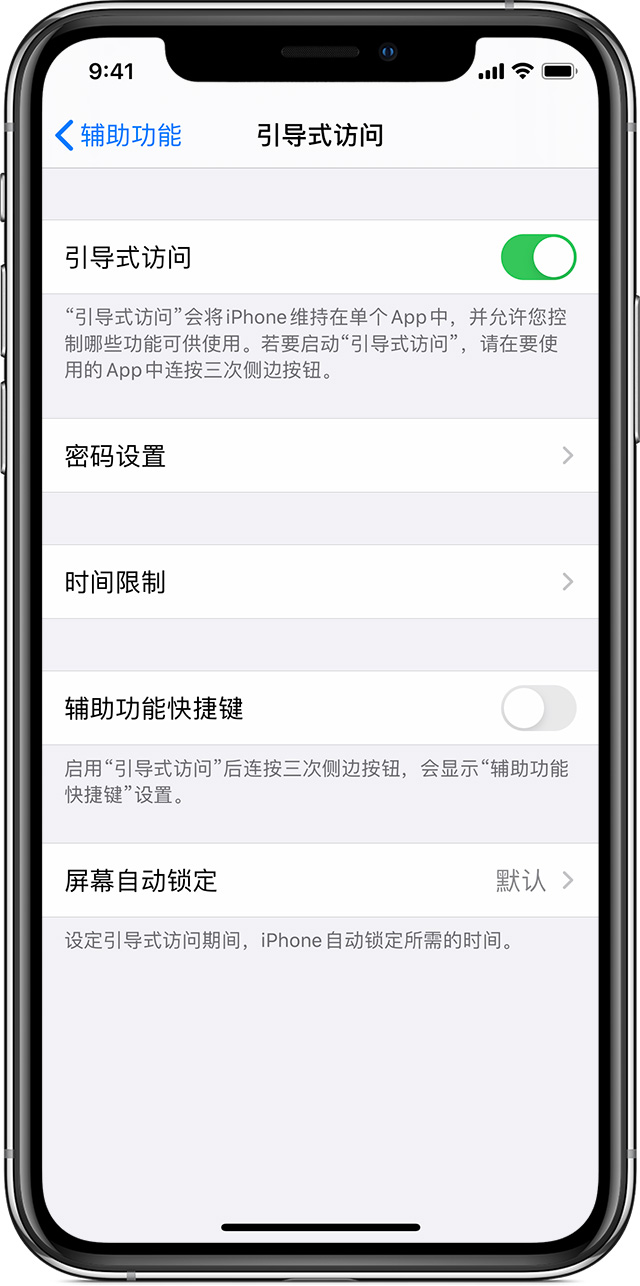 中沙苹果手机维修分享如何在 iPhone 上退出引导式访问 