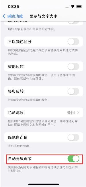 中沙苹果15维修店分享iPhone 15 Pro系列屏幕亮度 