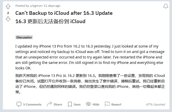 中沙苹果手机维修分享iOS 16.3 升级后多项 iCloud 服务无法同步怎么办 