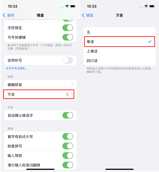 中沙苹果14服务点分享iPhone 14plus设置键盘粤语方言的方法 