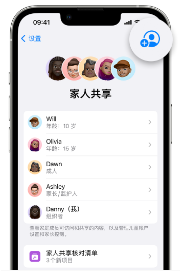 中沙苹果维修网点分享iOS 16 小技巧：通过“家人共享”为孩子创建 Apple ID 