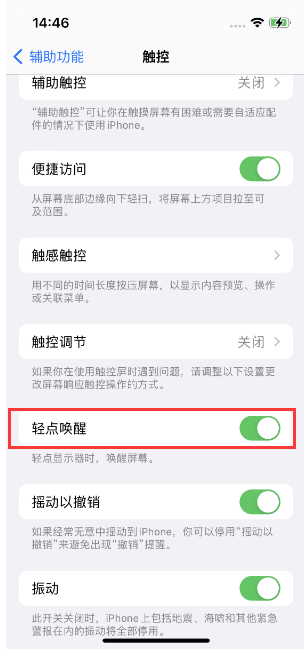 中沙苹果14维修店分享iPhone 14双击屏幕不亮怎么办 