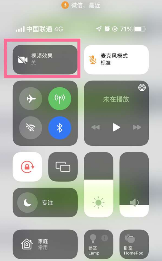 中沙苹果14维修店分享iPhone14微信视频美颜开启方法 