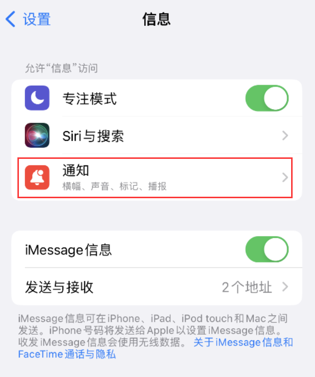 中沙苹果14维修店分享iPhone 14 机型设置短信重复提醒的方法 