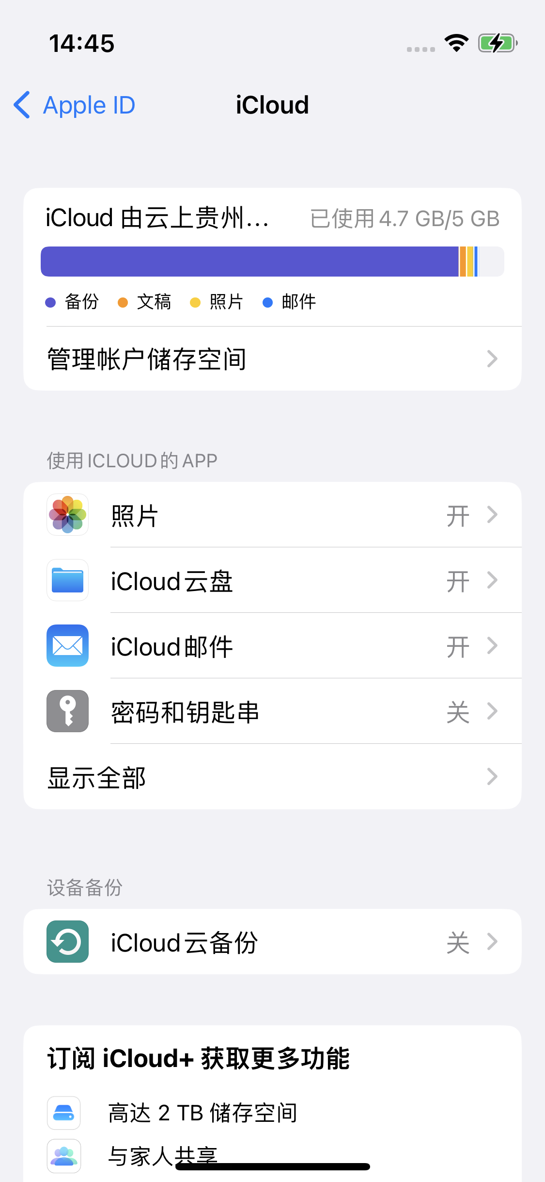 中沙苹果14维修分享iPhone 14 开启iCloud钥匙串方法 