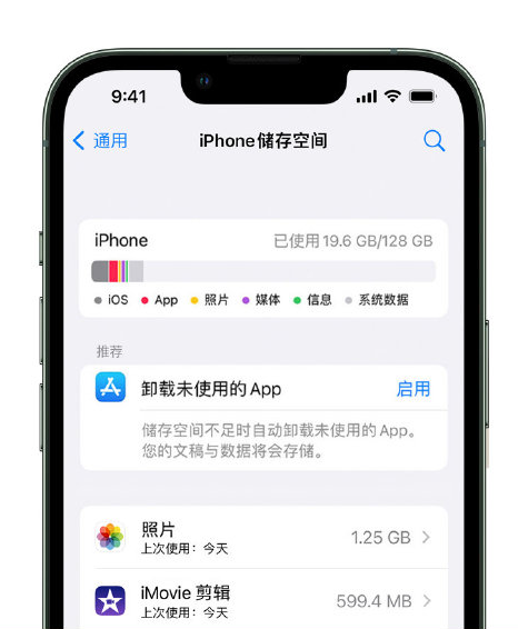 中沙苹果14维修店分享管理 iPhone 14 机型储存空间的方法 