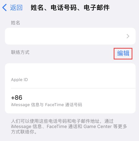 中沙苹果手机维修点分享iPhone 上更新 Apple ID的方法 