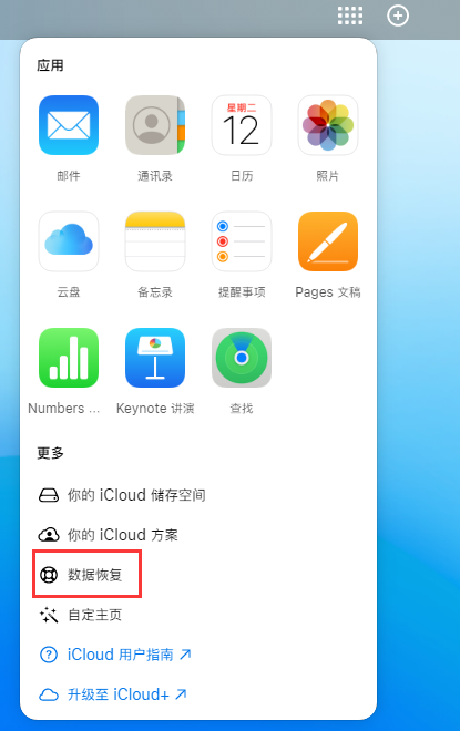 中沙苹果手机维修分享iPhone 小技巧：通过苹果 iCloud 官网恢复已删除的文件 