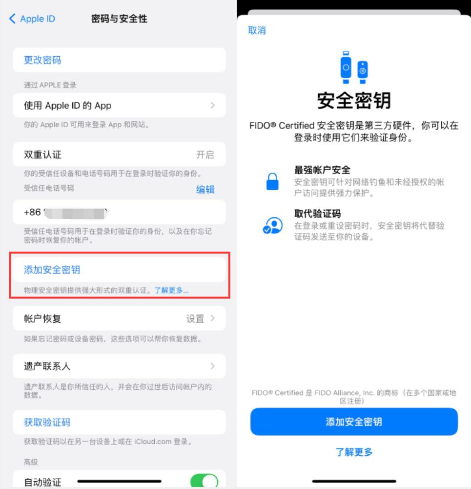 中沙苹果服务网点分享物理安全密钥有什么用？iOS 16.3新增支持物理安全密钥会更安全吗？ 