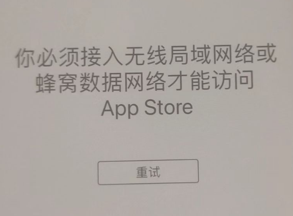 中沙苹果服务网点分享无法在 iPhone 上打开 App Store 怎么办 