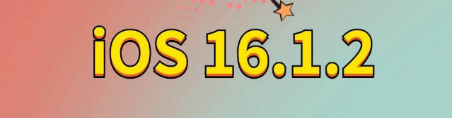 中沙苹果手机维修分享iOS 16.1.2正式版更新内容及升级方法 