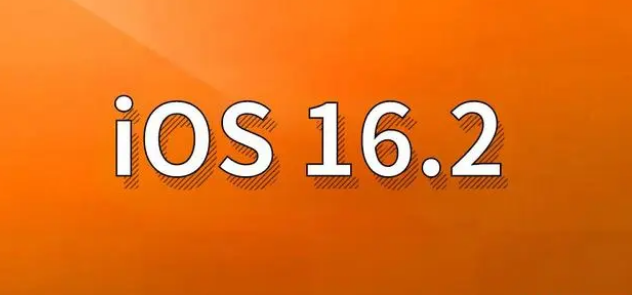 中沙苹果手机维修分享哪些机型建议升级到iOS 16.2版本 