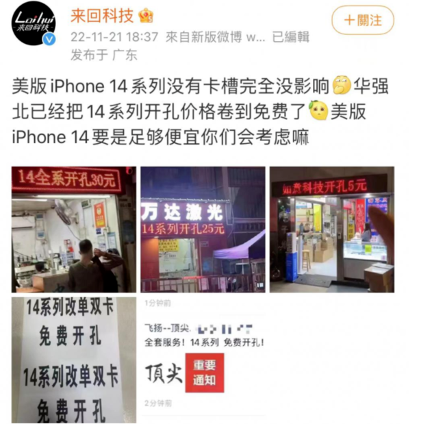 中沙苹果14维修分享华强北免费开卡槽的iPhone 14能买吗 