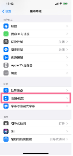 中沙苹果14维修分享iPhone 14 如何设置开关机声音 