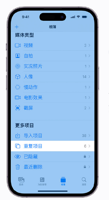 中沙苹果手机维修分享升级 iOS 16 后无法查看到“重复项目”相簿怎么办 