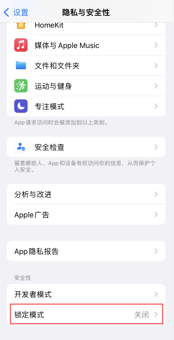 中沙苹果手机维修分享iOS 16 “锁定模式”是什么 