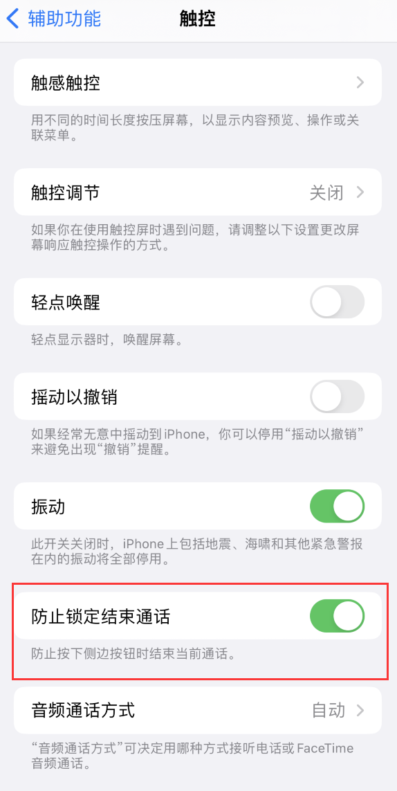 中沙苹果手机维修分享iOS 16 新增“防止锁定结束通话”选项，避免不小心挂断重要电话 