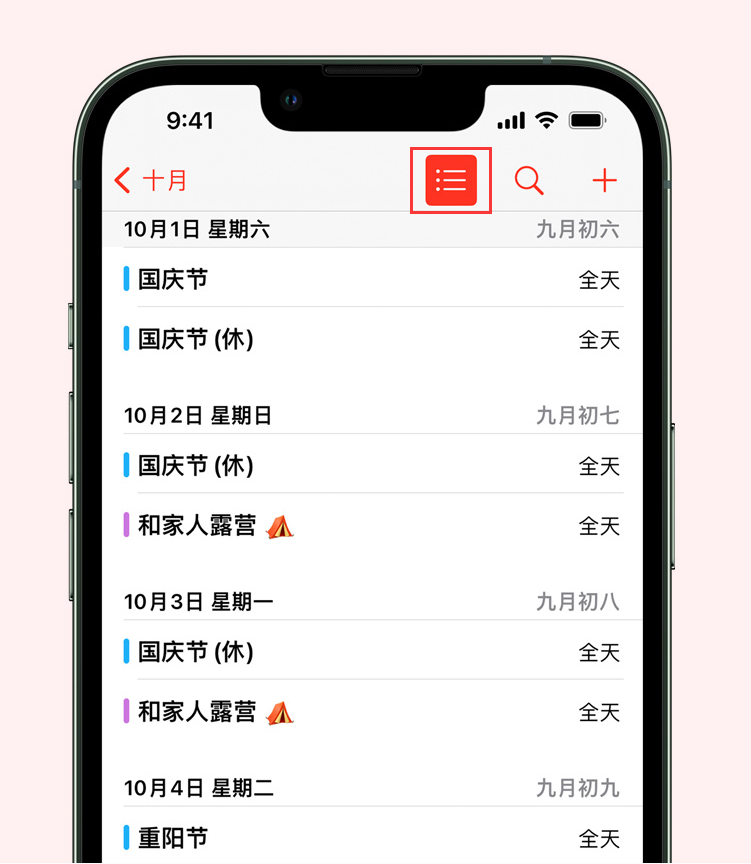 中沙苹果手机维修分享如何在 iPhone 日历中查看节假日和调休时间 