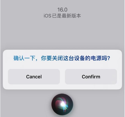 中沙苹果手机维修分享iOS 16 Beta5为什么要取消Siri语音关机功能 