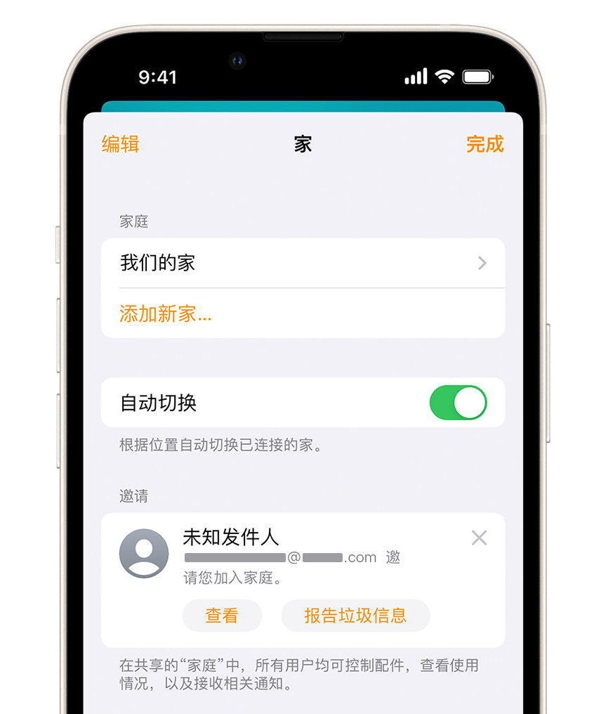 中沙苹果手机维修分享iPhone 小技巧：在“家庭”应用中删除和举报垃圾邀请 