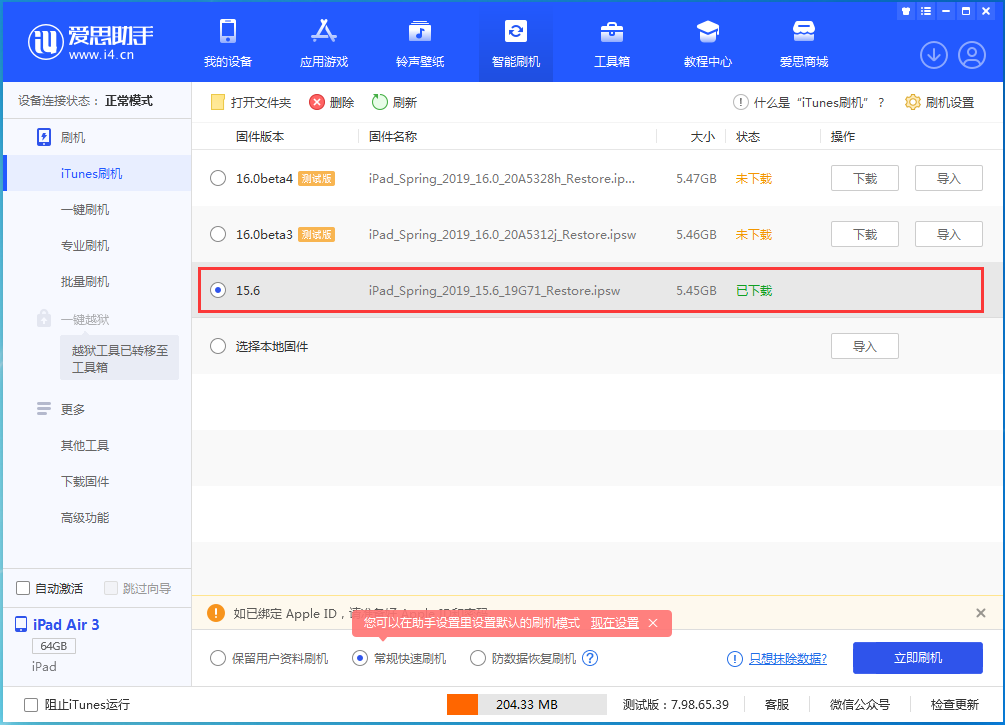 中沙苹果手机维修分享iOS15.5验证通道关闭，升级iOS16后还可以降级吗 