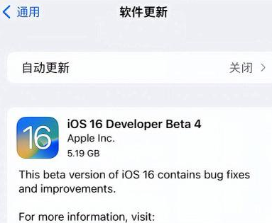 中沙苹果手机维修分享iOS16 Beta4 更新内容及升级建议 